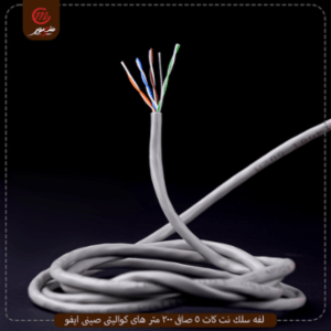 لفه سلك نت كات 5 صافى 200 متر هاى كواليتى صينى ايفو 