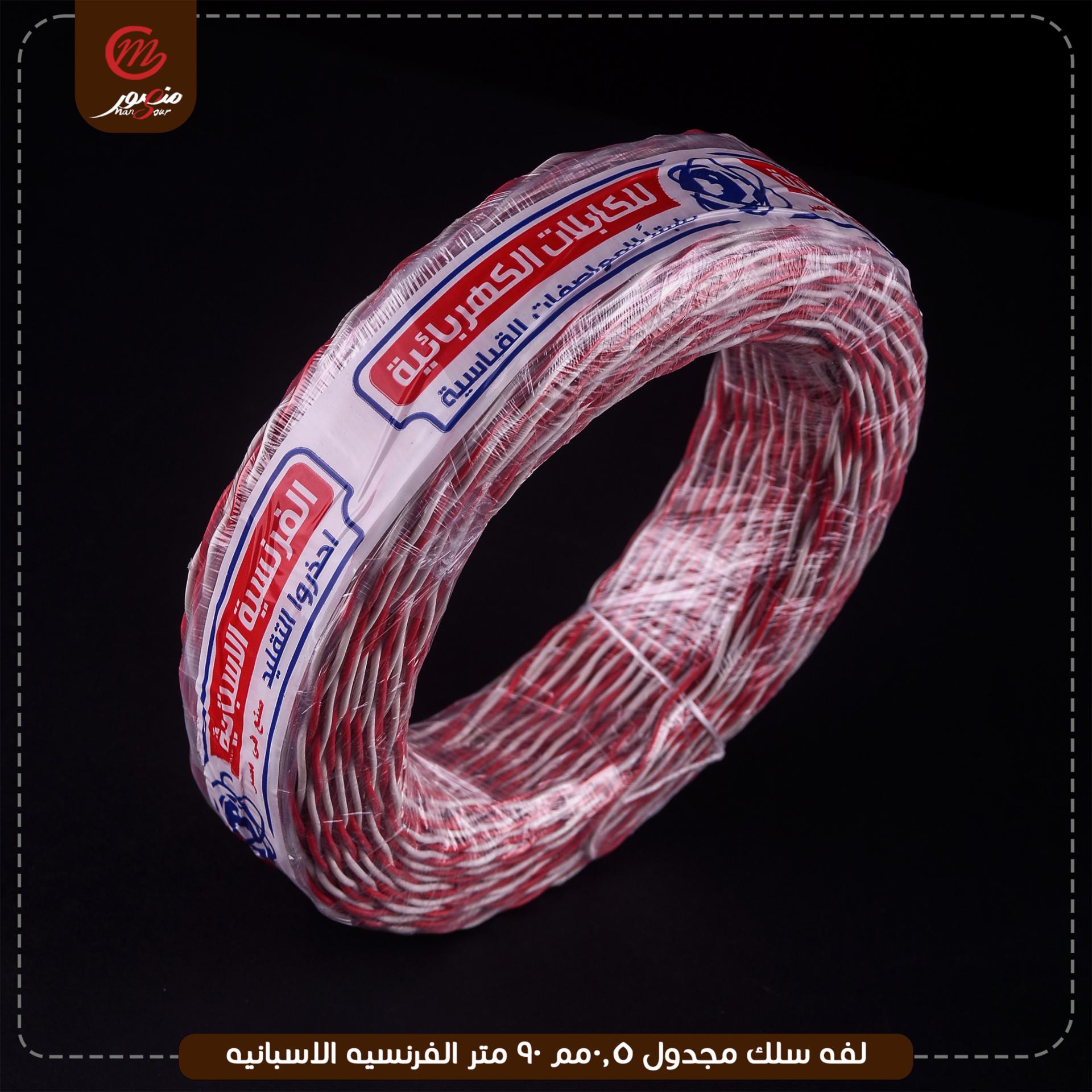 لفه سلك مجدول 0.5مم 90 متر الفرنسيه الاسبانيه