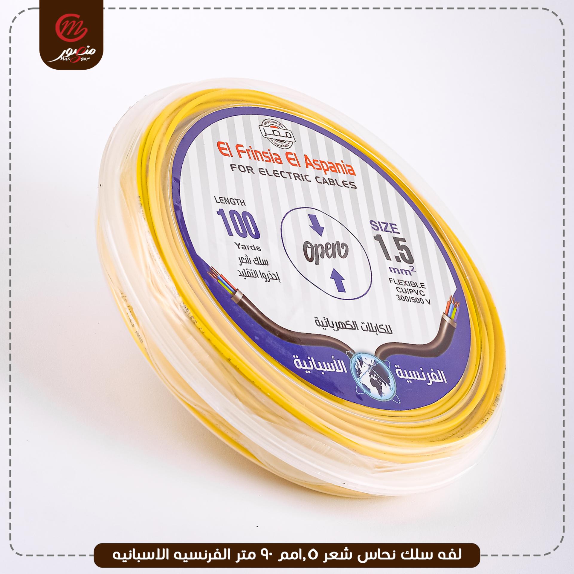 لفه سلك نحاس شعر 1.5مم 90 متر الفرنسيه الاسبانيه