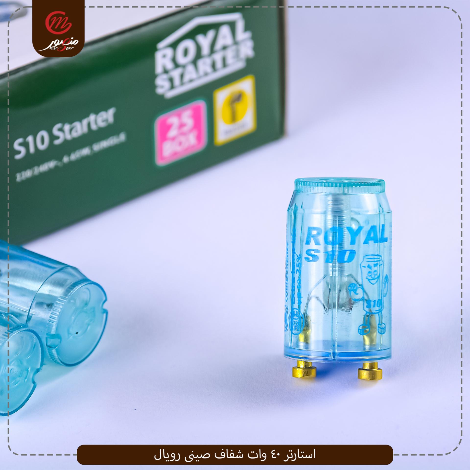 استارتر 40 وات شفاف صينى رويال 