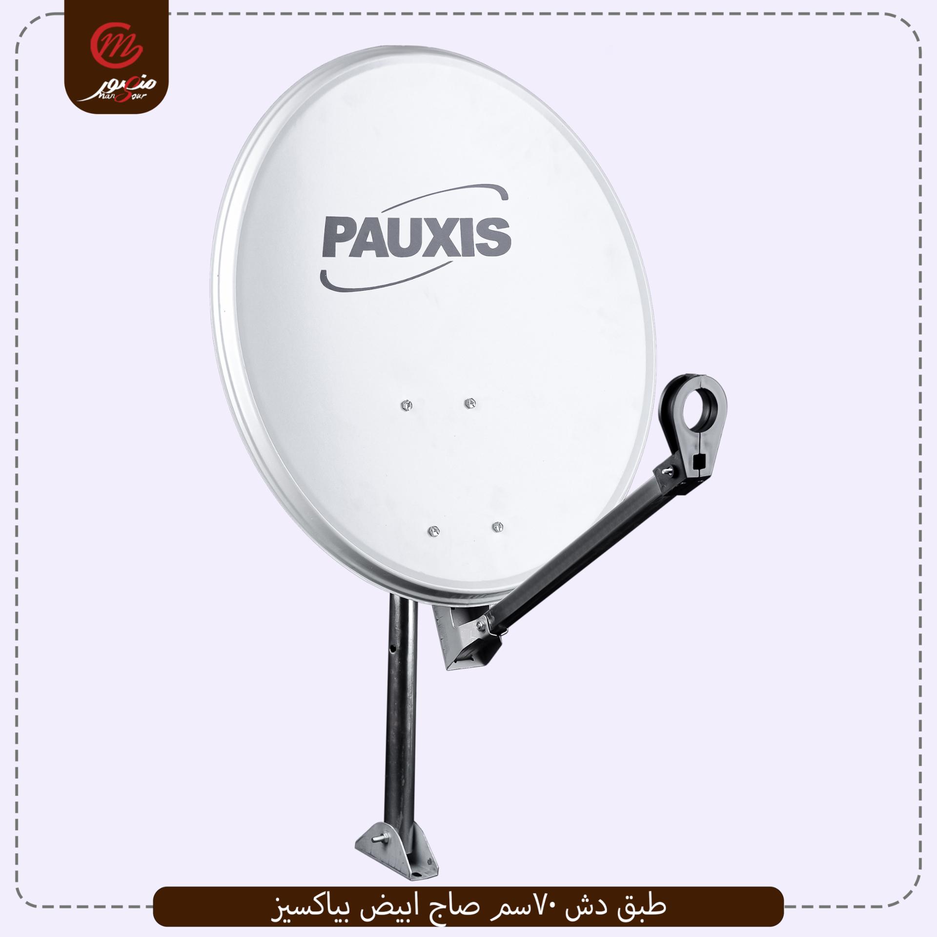 طبق دش 70سم صاج ابيض بياكسيز