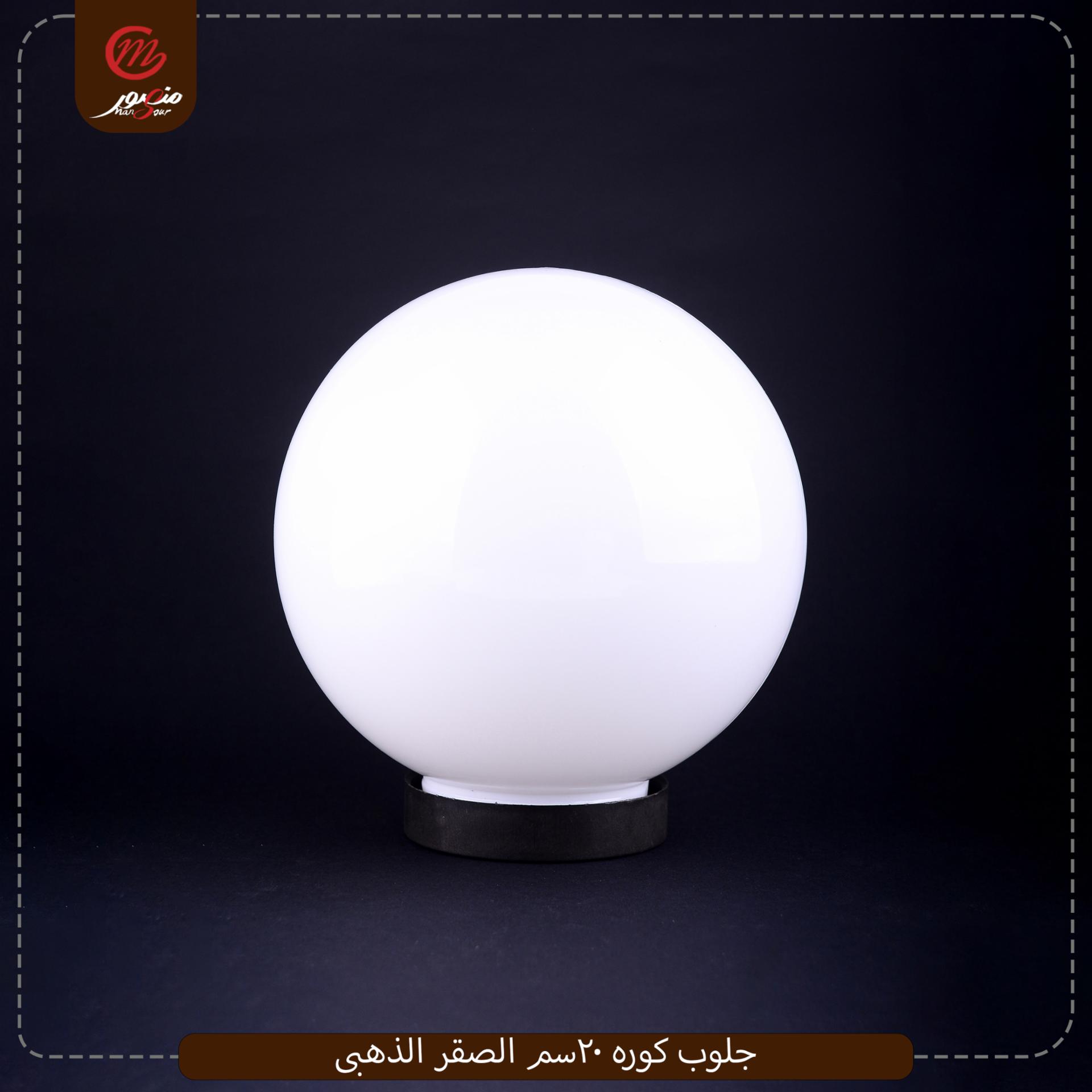 جلوب كوره 20سم الصقر الذهبى 