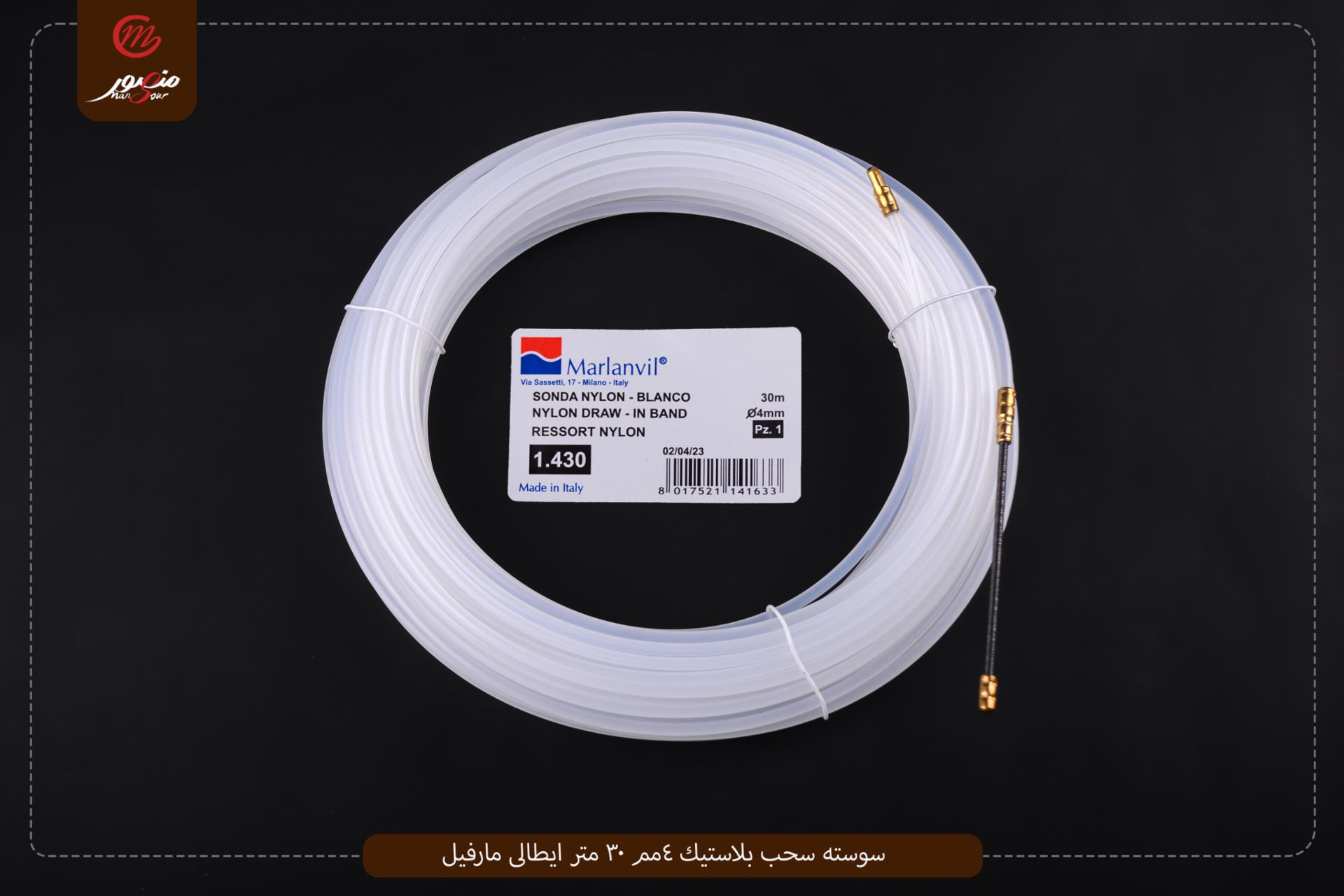 سوسته سحب بلاستيك 4مم 30 متر ايطالى مارفيل 