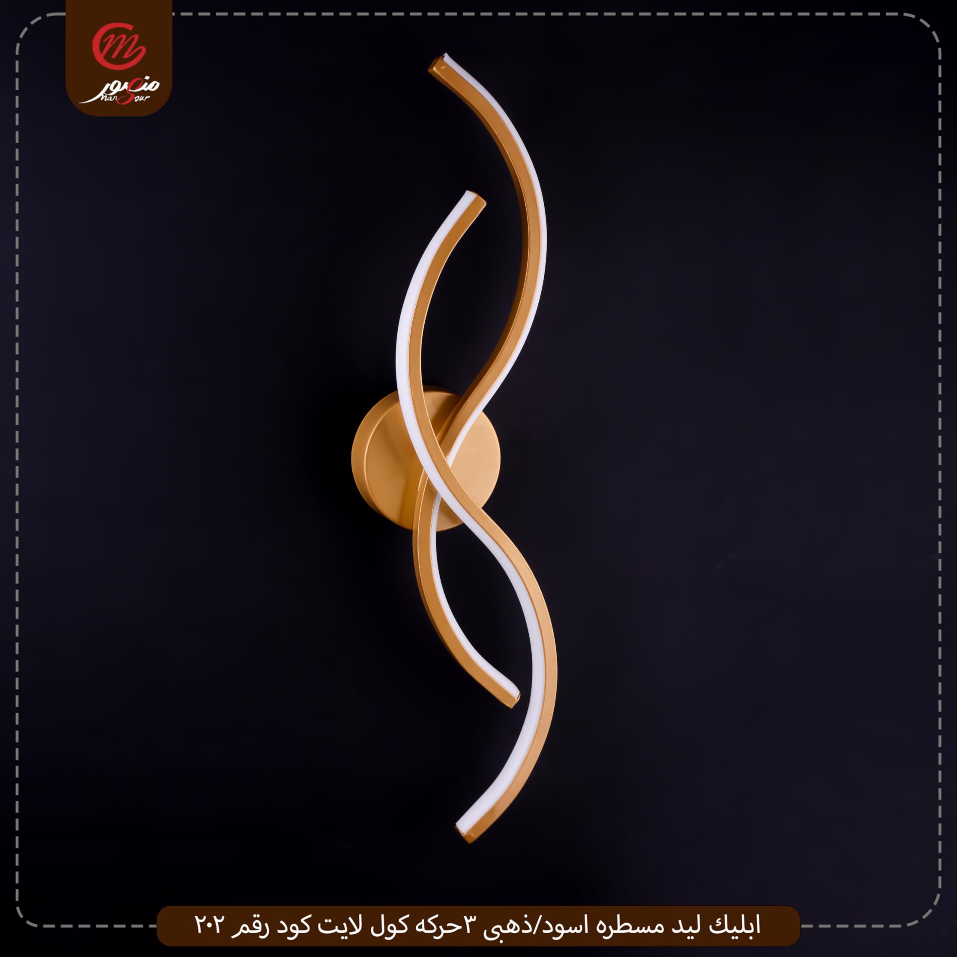 ابليك ليد مسطره اسود/ذهبى 3حركه كول لايت كود رقم 202