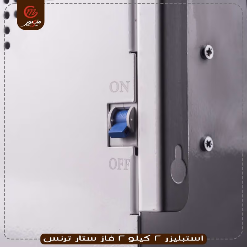 استبليزر 2 كيلو 2 فاز ستار ترنس