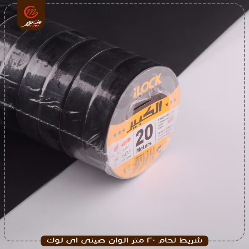 شريط لحام 20 متر الوان صينى اى لوك