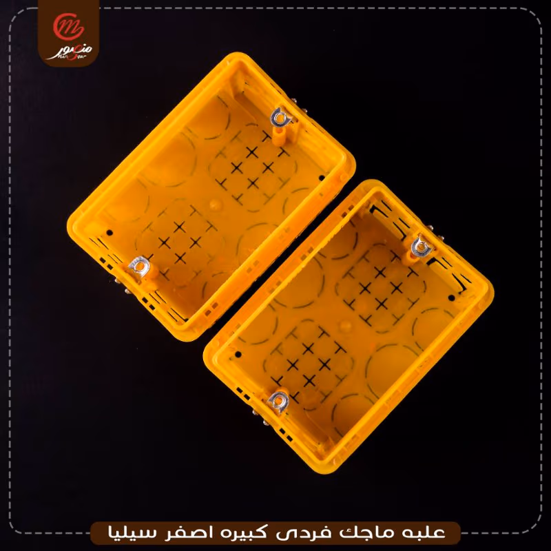 علبه ماجك فردى كبيره اصفر سيليا
