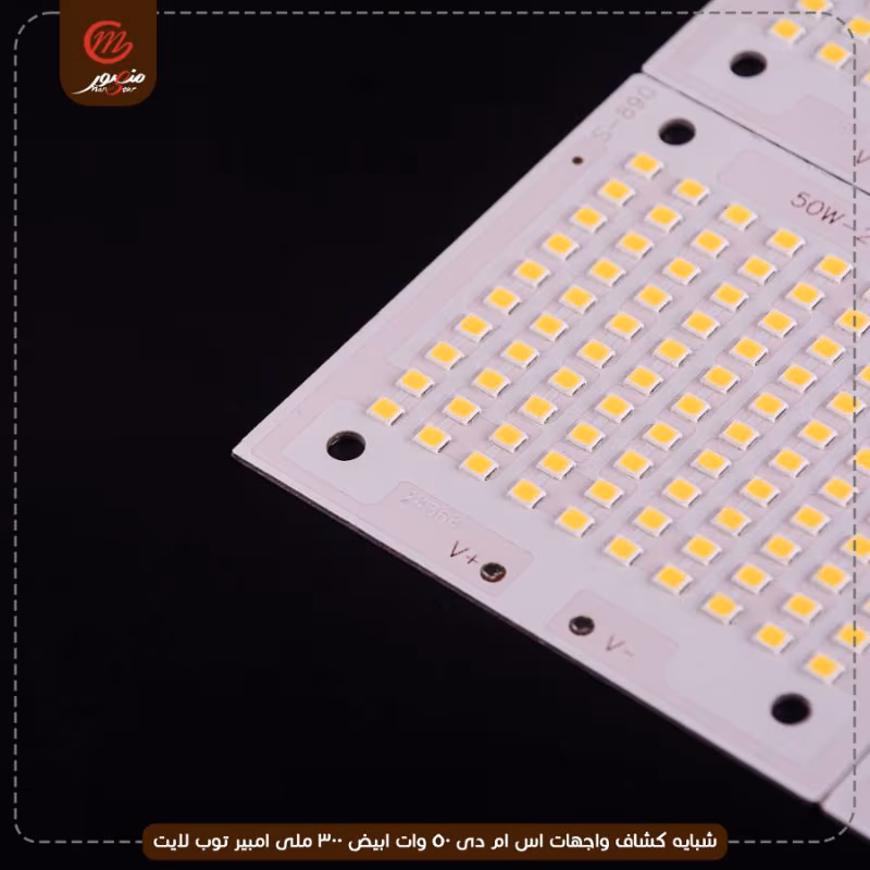 شبايه كشاف واجهات اس ام دى 50 وات ابيض 300 ملى امبير توب لايت عبوه 900