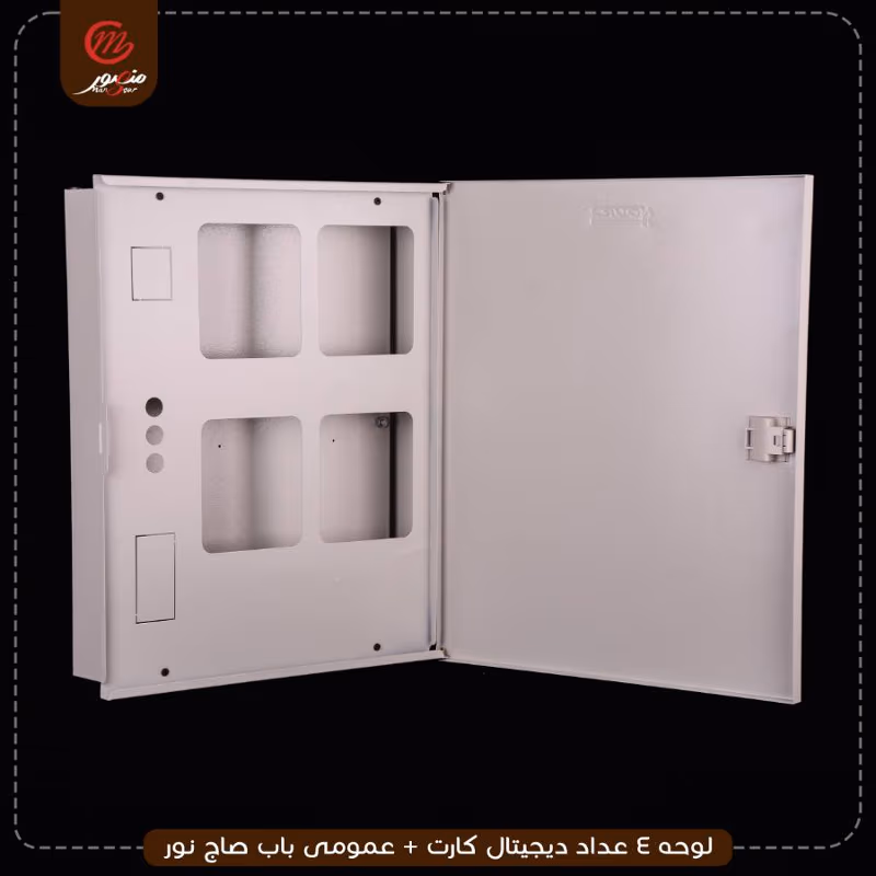 لوحه 4 عداد ديجيتال كارت + عمومى باب صاج نور
