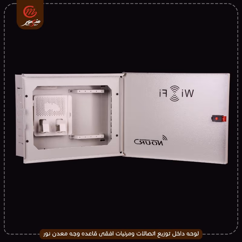 لوحه داخل توزيع اتصالات ومرئيات افقى قاعده وجه معدن نور