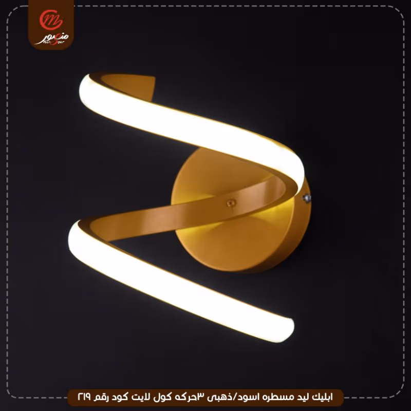 ابليك ليد مسطره اسود/ذهبى 3حركه كول لايت كود رقم 219