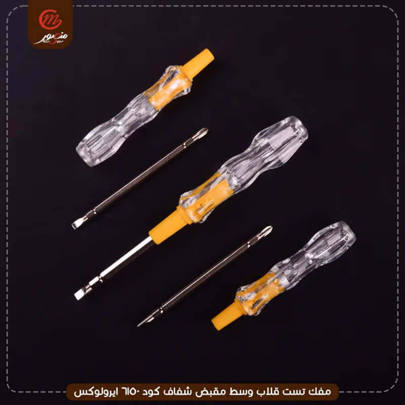 مفك تست قلاب وسط مقبض شفاف كود 6150 ايرولوكس