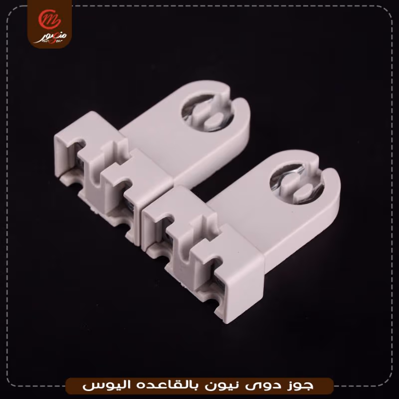 جوز دوى نيون بالقاعده اليوس
