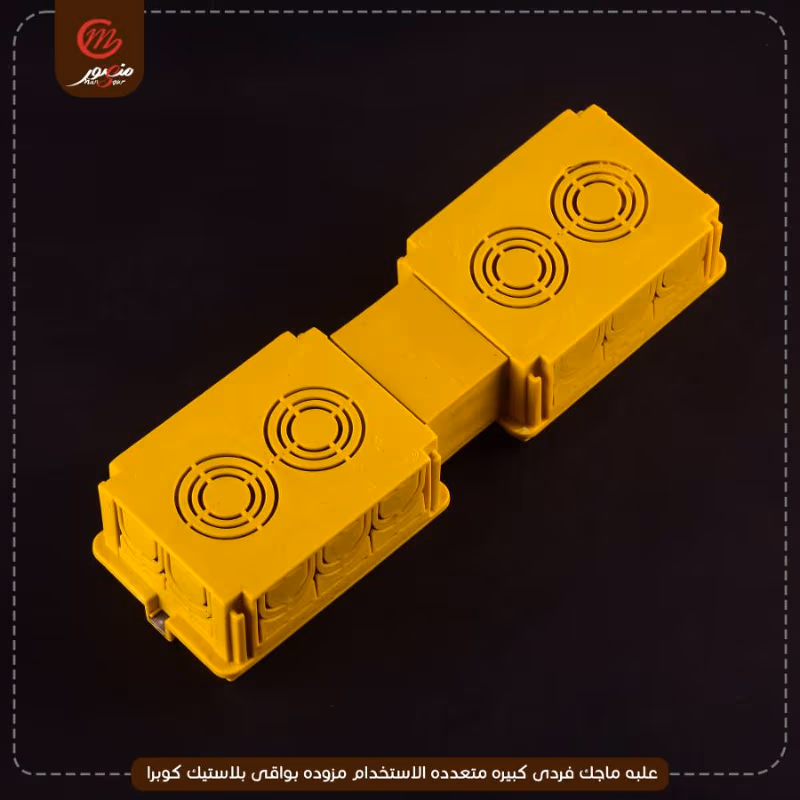 علبه ماجك فردى كبيره متعدده الاستخدام مزوده بواقى بلاستيك كوبرا