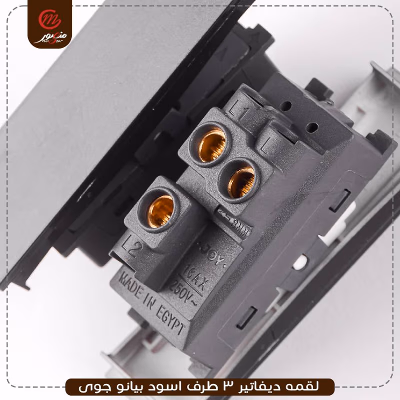 لقمه ديفاتير 3 طرف اسود بيانو جوى