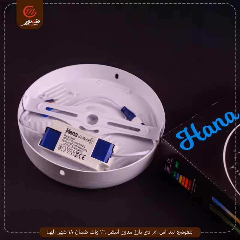 بلفونيره ليد اس ام دى بارز مدور ابيض 26 وات ضمان 18 شهر الهنا