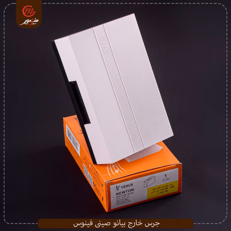 جرس خارج بيانو صينى فينوس عبوه 20