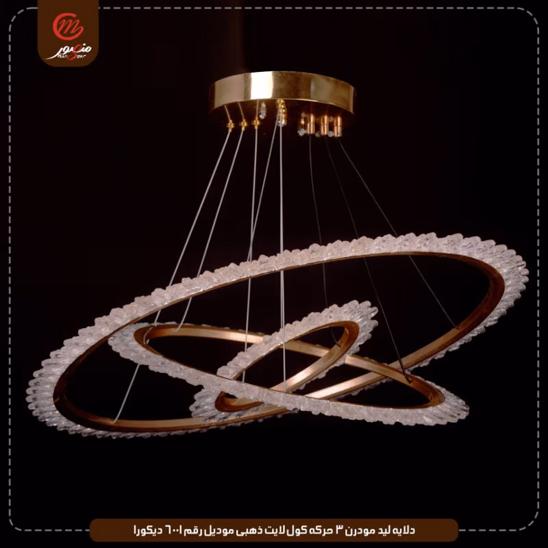 دلايه ليد مودرن 3 حركه كول لايت ذهبى موديل رقم 6001 ديكورا