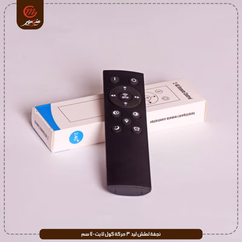 نجفه لطش ليد 3 حركه كول لايت 40سم موديل رقم 5039 كليك