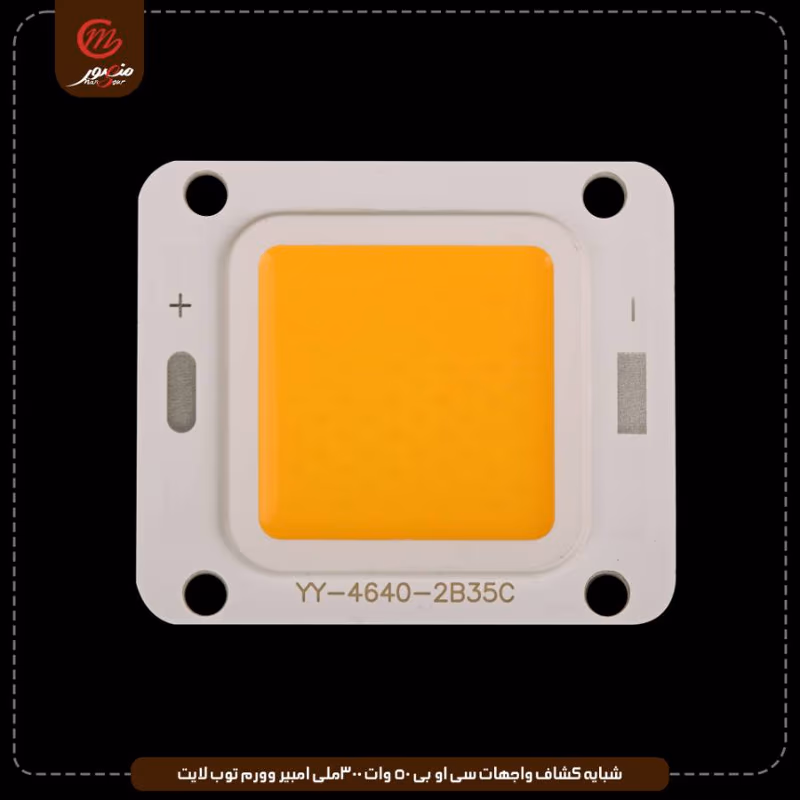 شبايه كشاف واجهات سى او بى 50 وات 300ملى امبير وورم توب لايت عبوه 2000 ( 10 × 200 )0