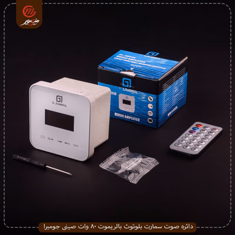 دائره صوت سمارت بلوتوث بالريموت 80 وات صينى جوميرا