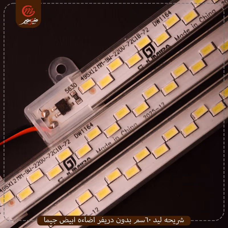 شريحه ليد 60سم بدون دريفر اضاءه ابيض جيما عبوه 200 ( 20 × 10 ) 0