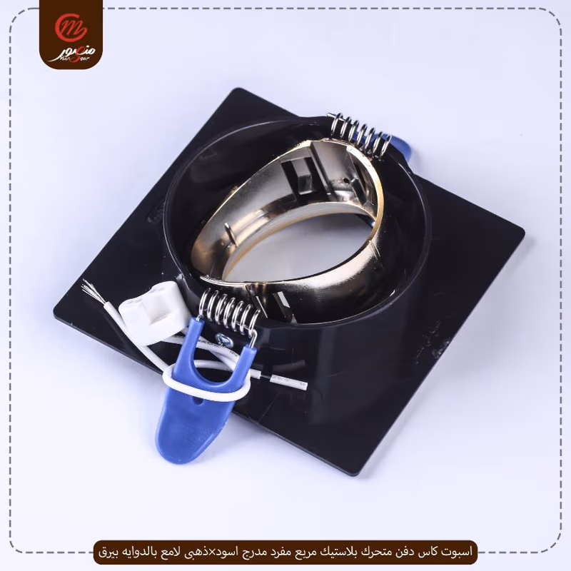 اسبوت كاس دفن متحرك بلاستيك مربع مفرد مدرج اسود×ذهبى لامع بالدوايه بيرق
