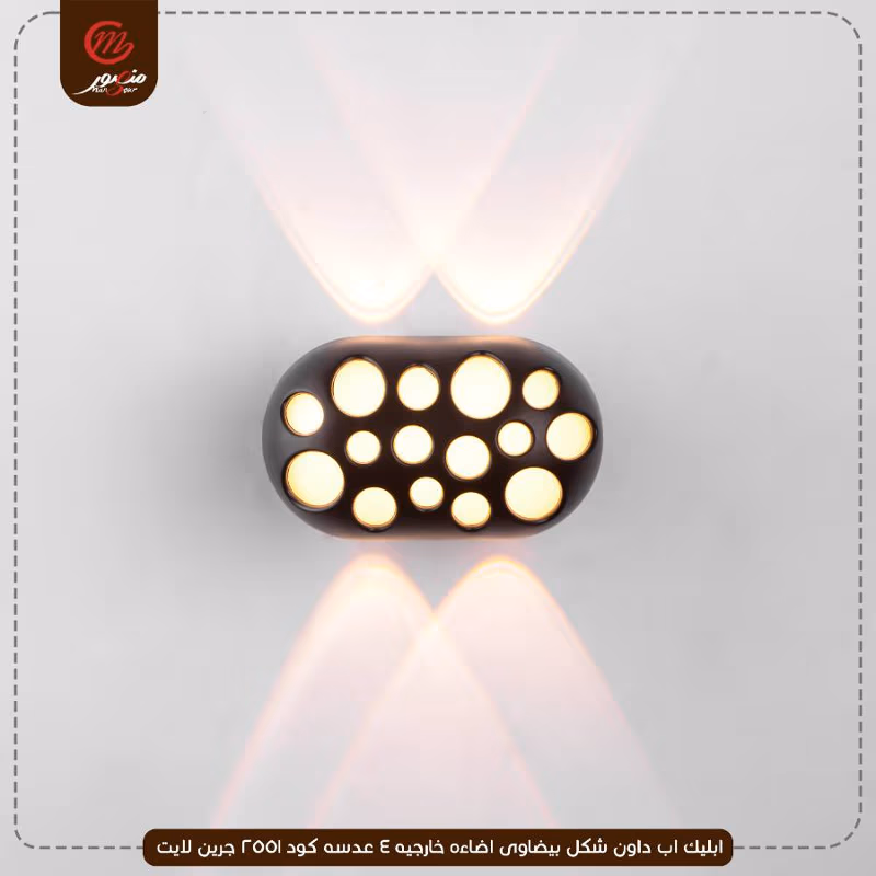 ابليك اب داون شكل بيضاوى اضاءه خارجيه 4 عدسه كود 2551 جرين لايت