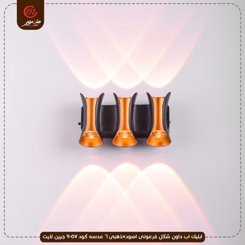 ابليك اب داون شكل فرعونى اسود×ذهبى 6 عدسه كود 9057 جرين لايت