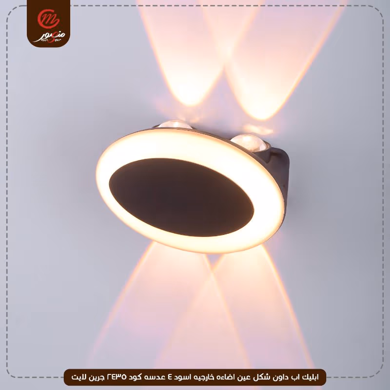 ابليك اب داون شكل عين اضاءه خارجيه اسود 4 عدسه كود 2435 جرين لايت عبوه 30