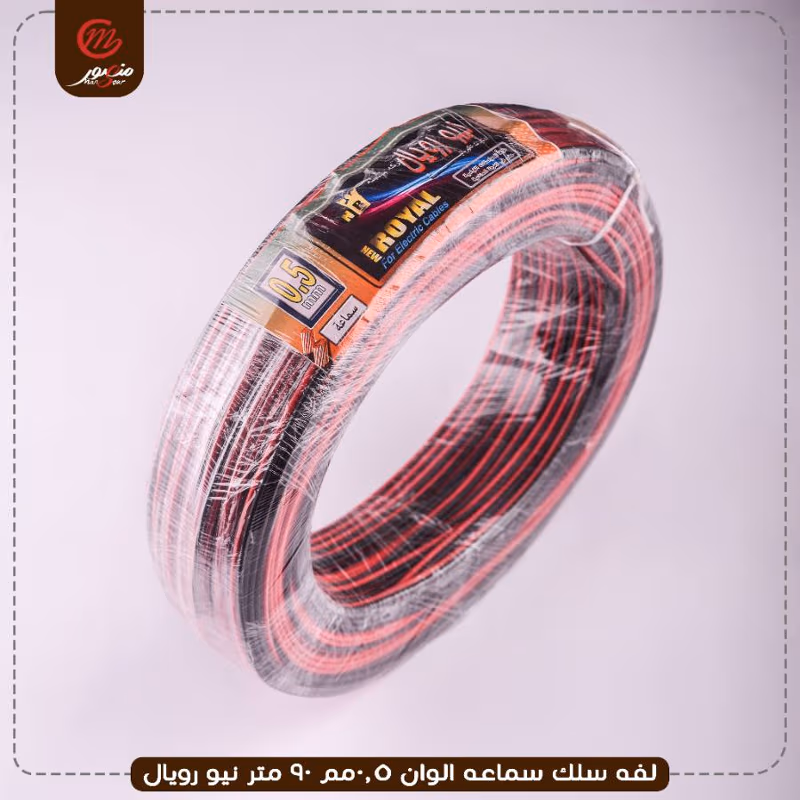 لفه سلك سماعه الوان 0.5مم 90 متر نيو رويال