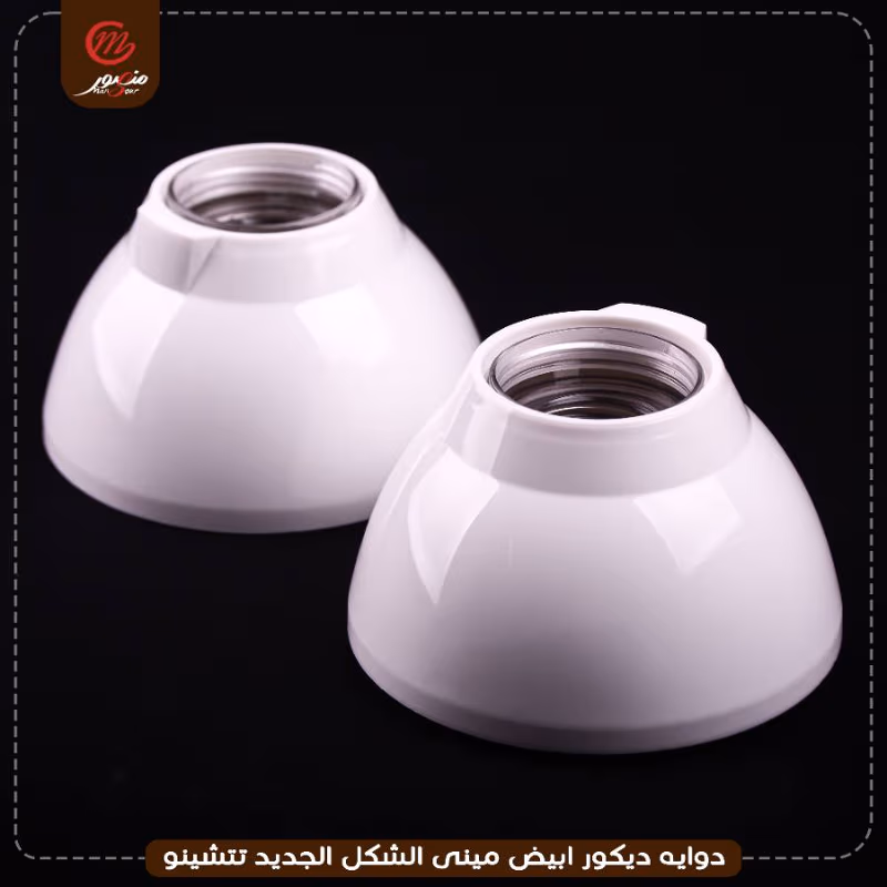 دوايه ديكور ابيض مينى الشكل الجديد تتشينو عبوه 50