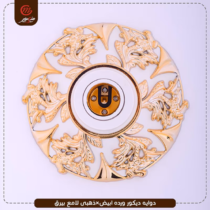 دوايه ديكور ورده ابيض×ذهبى لامع بيرق