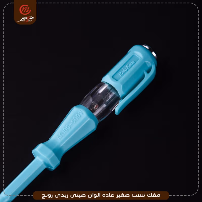 مفك تست صغير عاده الوان صينى ريدى رونج