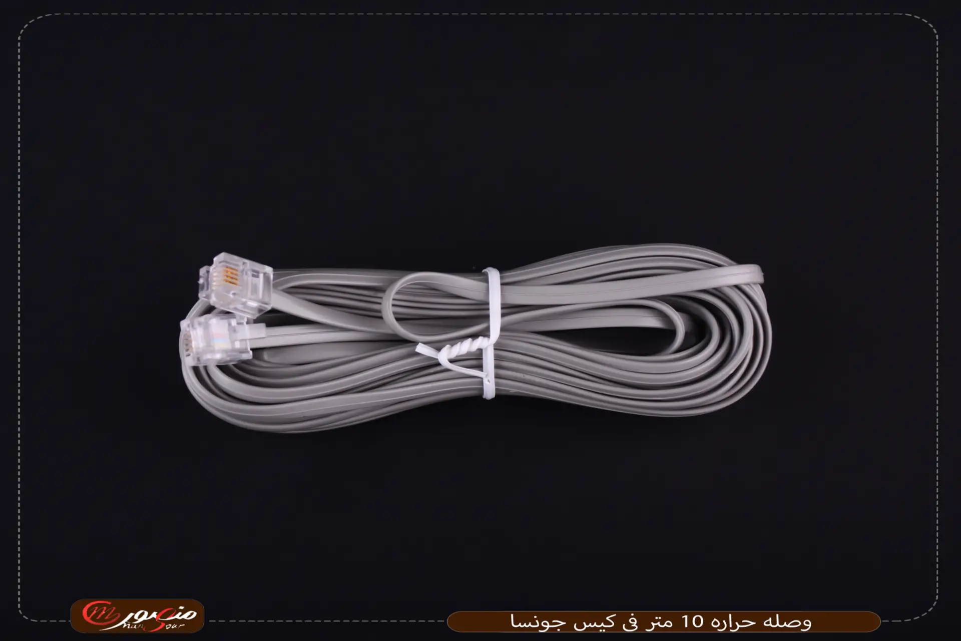وصله حراره 10 متر فى كيس جونسا 