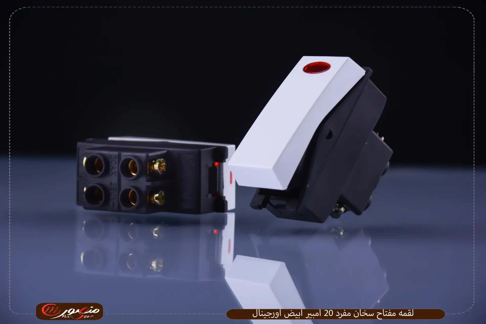 لقمه مفتاح سخان مفرد 20 امبير ابيض اورجينال عبوه 576 ( 24 × 24 ) 0